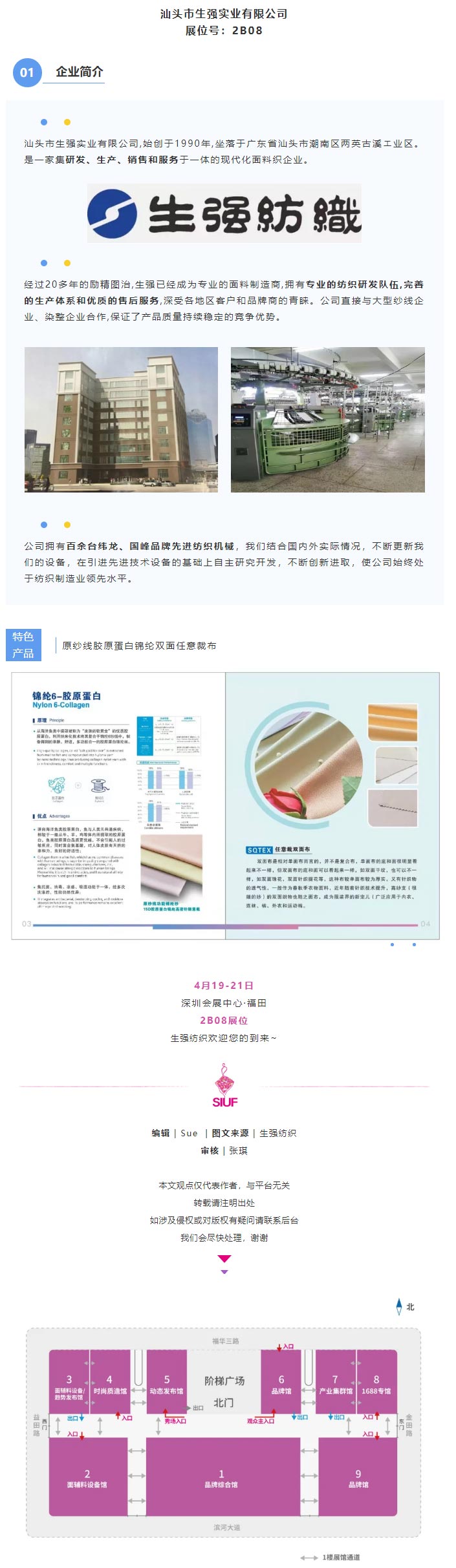 展商推介 _ 原纱线功能性锦纶面料开发商『生强纺织』参展2022SIUF深圳关于SIUF.jpg