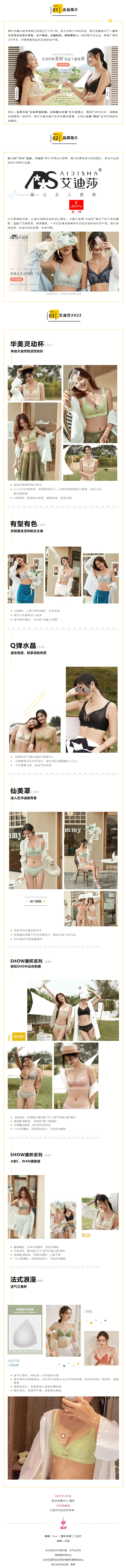 展商推介 _ 爆款文胸实力厂家，原创工厂品牌『艾迪莎』参展2022SIUF深圳关于SIUF.jpg