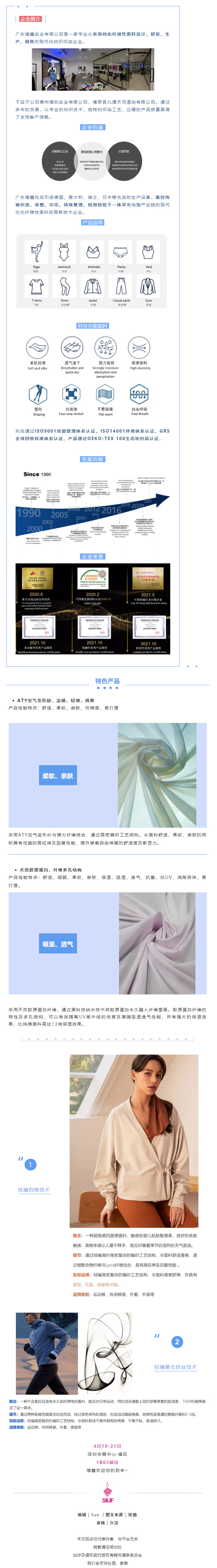 展商推介 _ 专业技术造高品质产品『壕鑫』参展2022SIUF深圳关于SIUF.jpg