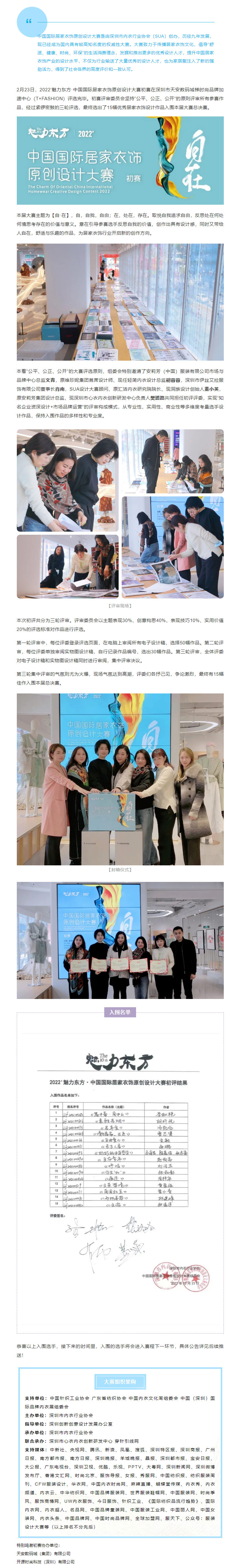 入围名单来啦！2022’魅力东方·中国国际居家衣饰原创设计大赛.jpg