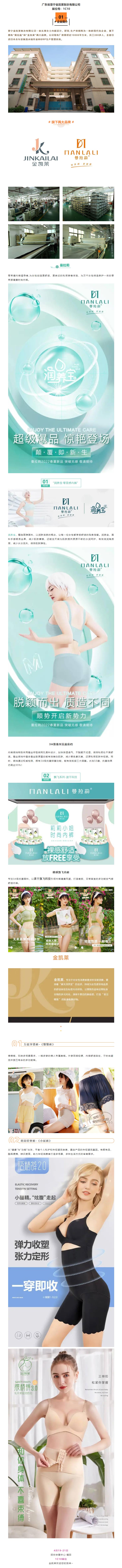 展商推介 _ 『金凯莱』『曼拉莉』“美无须界定”零束内衣倡导者参加2022SIUF深圳关于SIUF.jpg