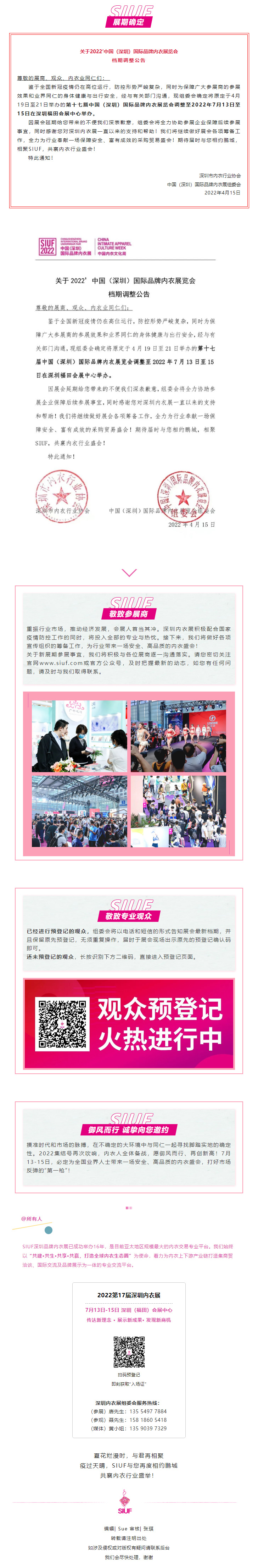 全新档期！7月13-15日第17届深圳关于SIUF邀您共赴行业盛会！.jpg