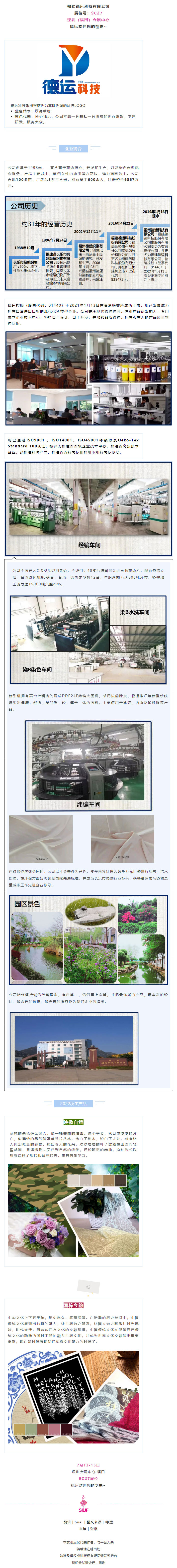 展商推介 _ 厚德载物，匠心独运『德运科技』参加2022SIUF深圳关于SIUF.jpg