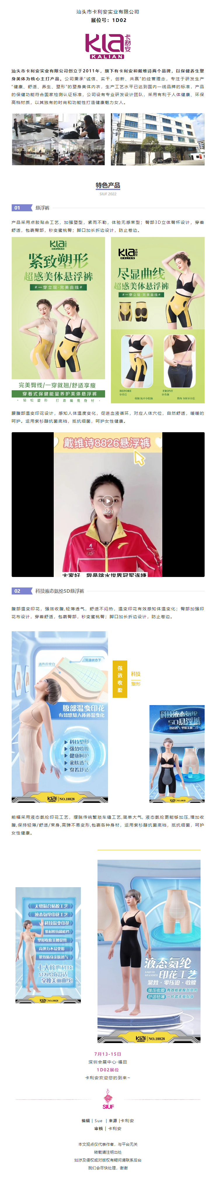 展商推介 _ 忘记束缚，自在美丽『卡利安•戴维诗』参加2022SIUF深圳关于SIUF.jpg