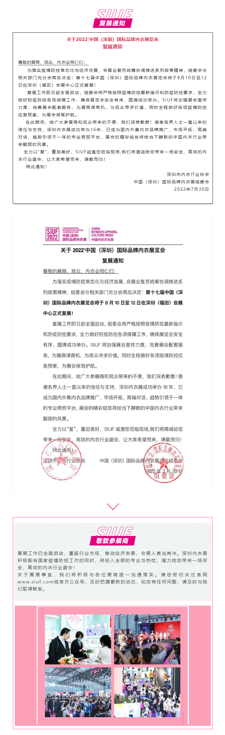 全力以“复”，重启美好！8月10-12日SIUF2022深圳关于SIUF不见不散_.jpg