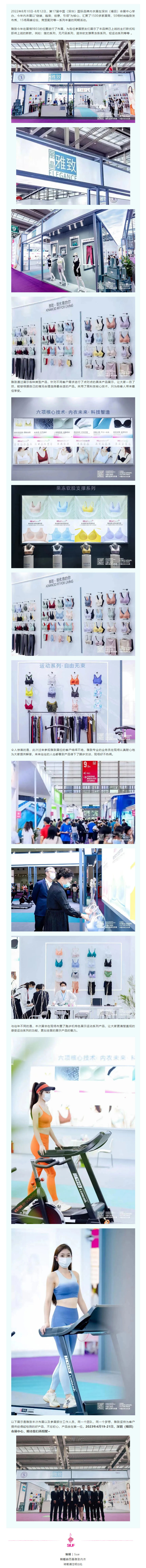 精彩回顾｜回归产品，不忘初心！丽晶雅致亮相SIUF2022深圳关于SIUF.jpg