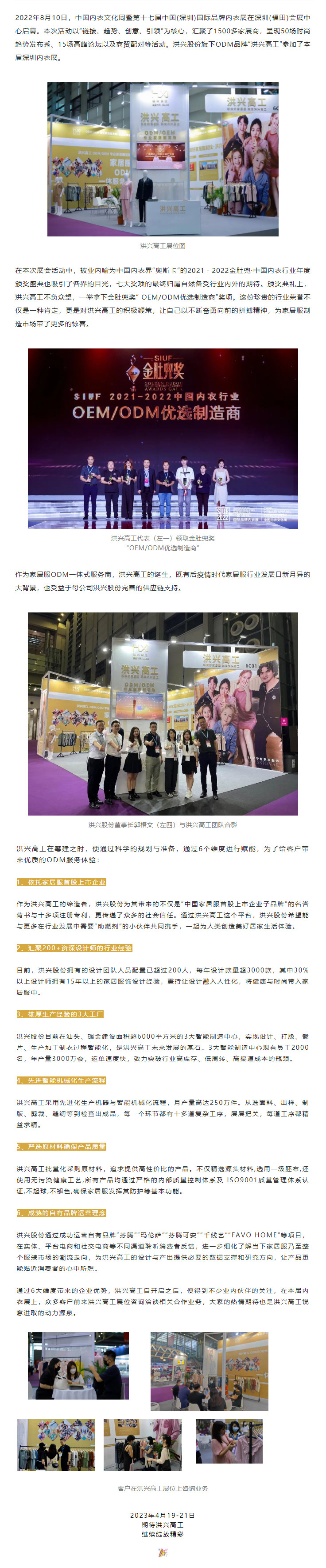 精彩回顾｜洪兴高工亮相SIUF2022深圳关于SIUF，荣获金肚兜奖ODM优选制造商.jpg