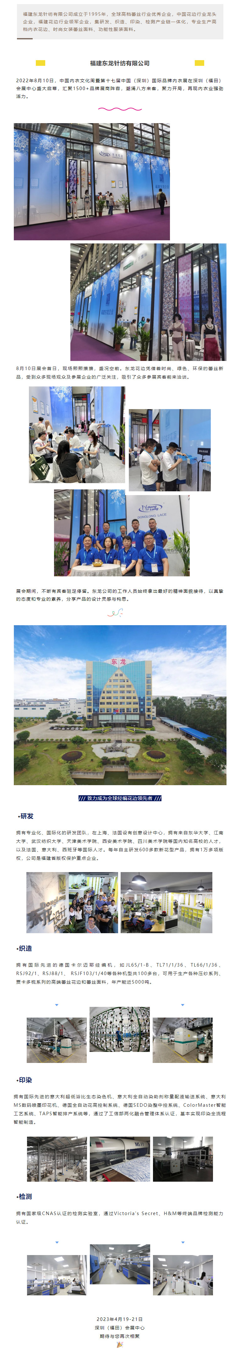 精彩回顾 _ 东龙针纺闪耀绽放SIUF深圳关于SIUF.jpg