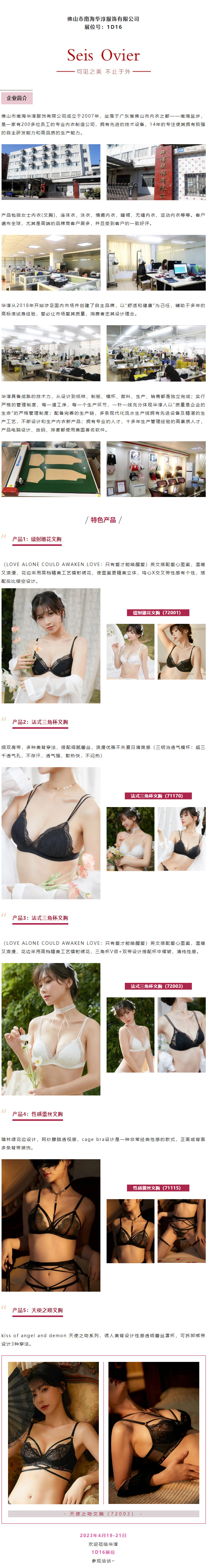 展商推介 _ 可见之美，不止于外『华淳』参加2023SIUF深圳关于SIUF.jpg