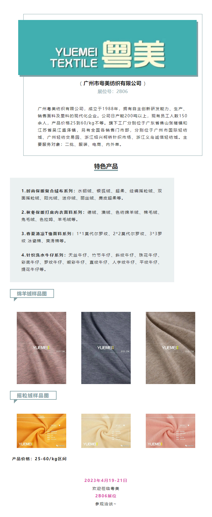 展商推介 _ 科技面料引领时尚潮流『粤美』参加SIUF2023深圳关于SIUF.jpg